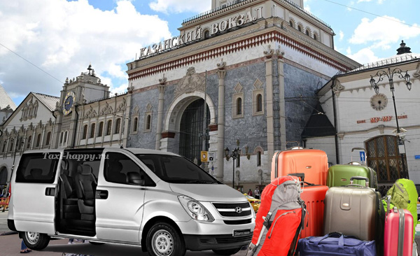 Трансфер на Казанский вокзал